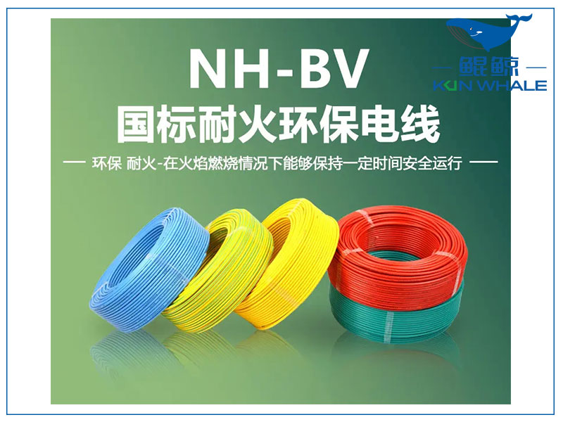 鄭州電纜廠(chǎng)淺談NH-BV電線(xiàn)是什么電線(xiàn)？
